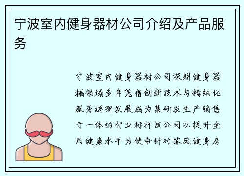 宁波室内健身器材公司介绍及产品服务