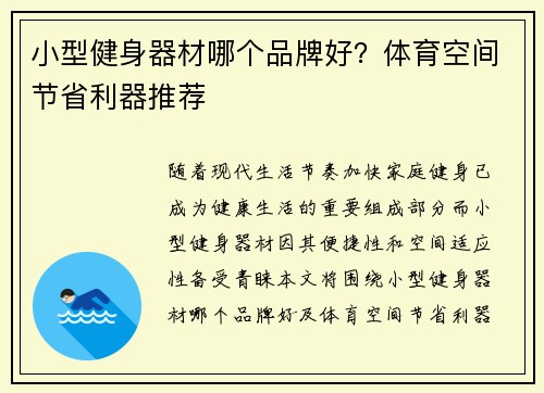 小型健身器材哪个品牌好？体育空间节省利器推荐